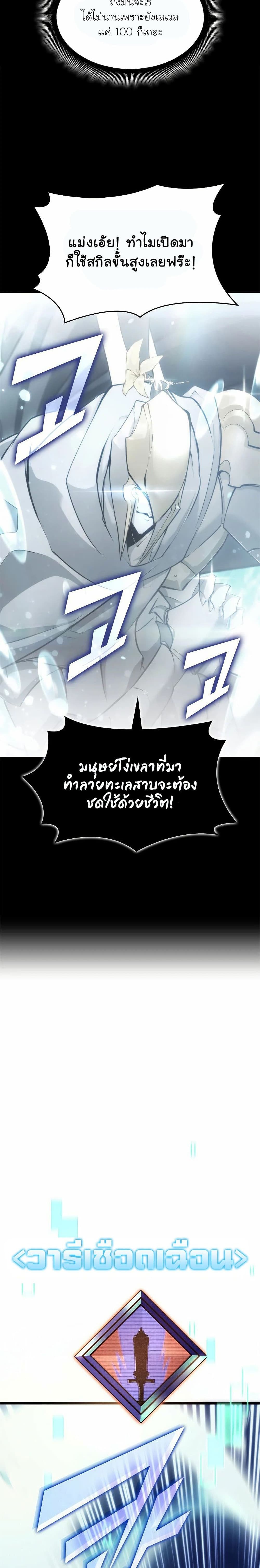 Return of the SSS-Class Ranker page 3