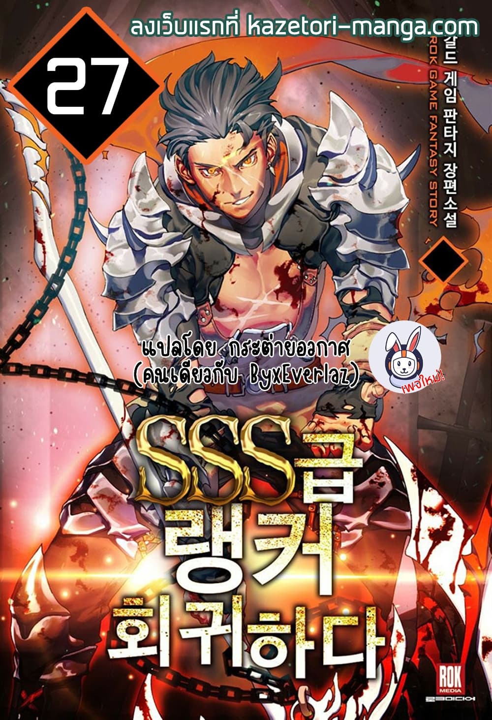 Return of the SSS-Class Ranker page 1
