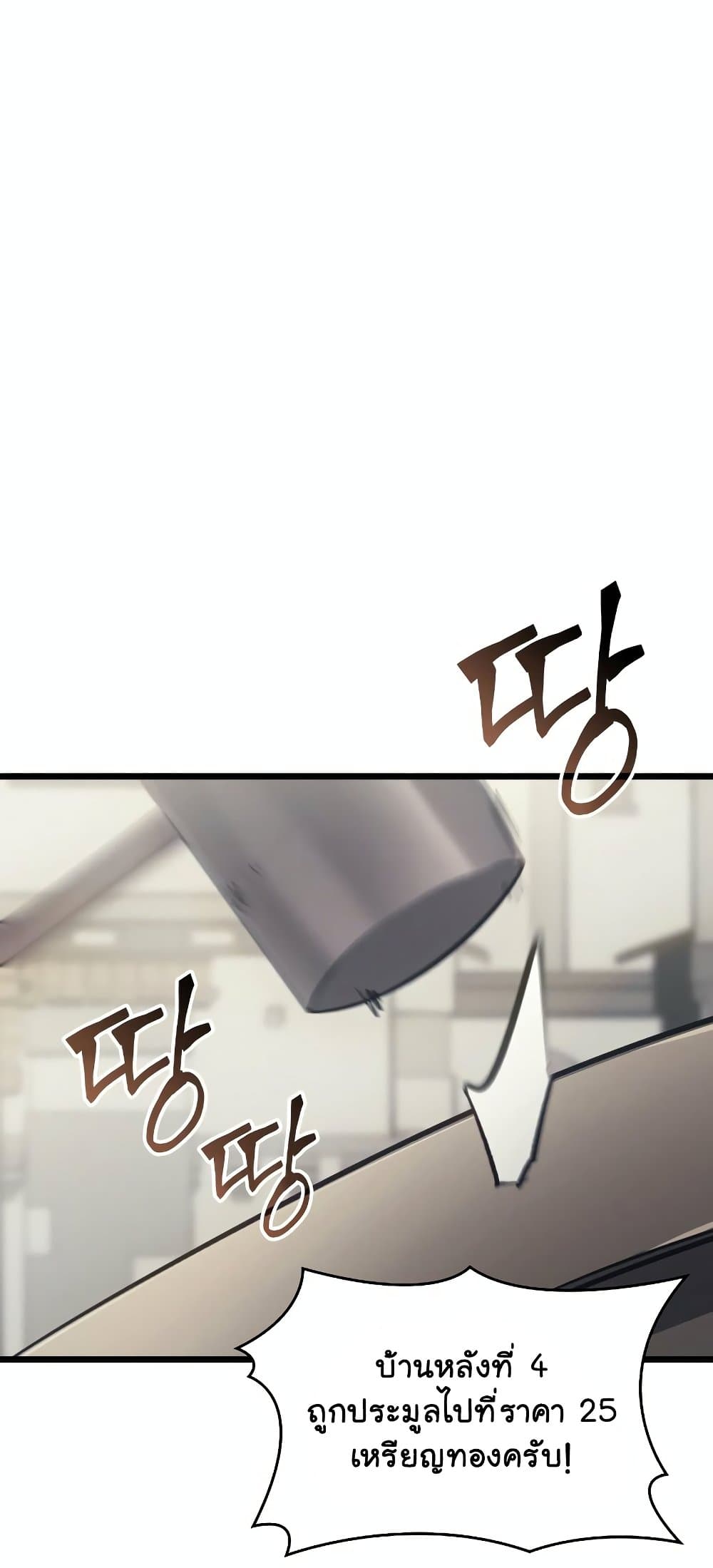 Return of the SSS-Class Ranker page 3