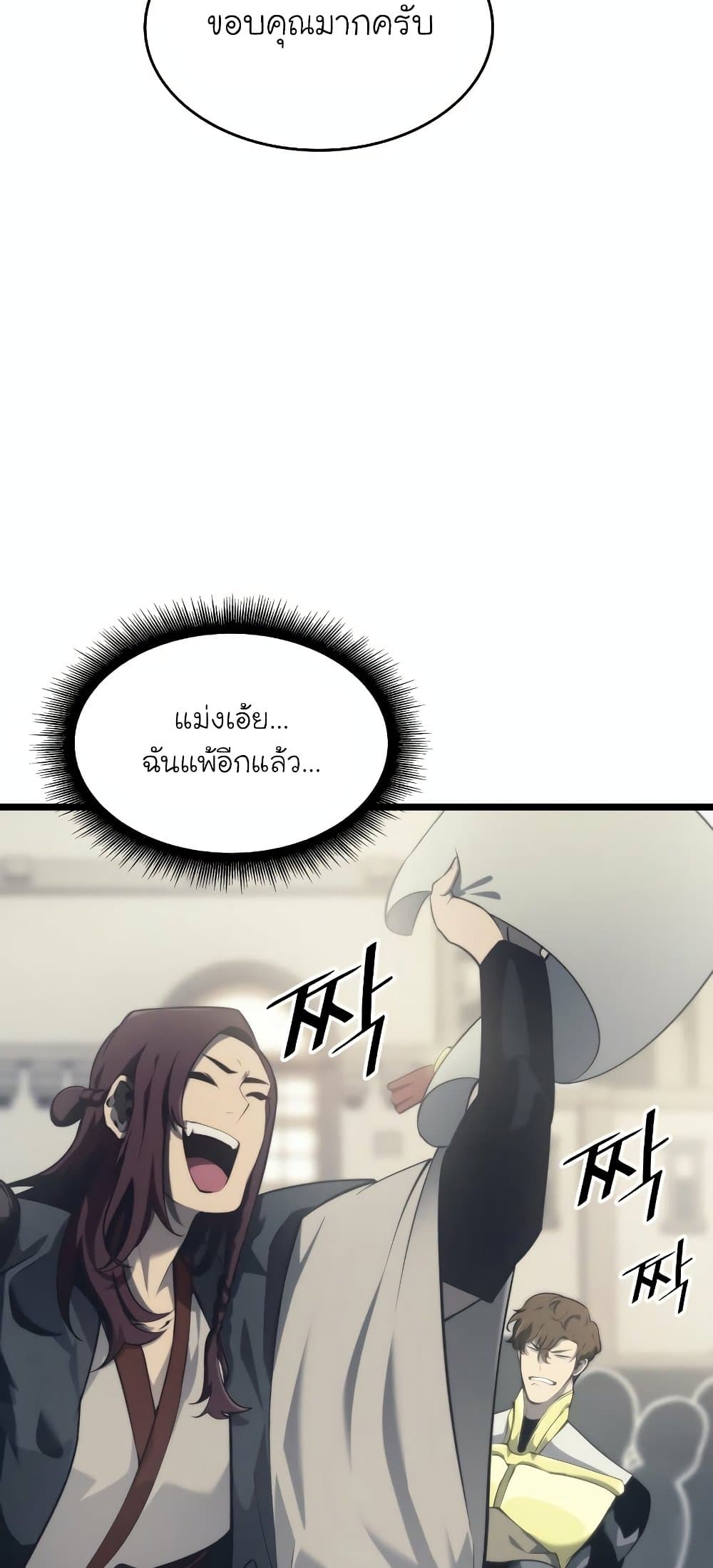 Return of the SSS-Class Ranker page 5