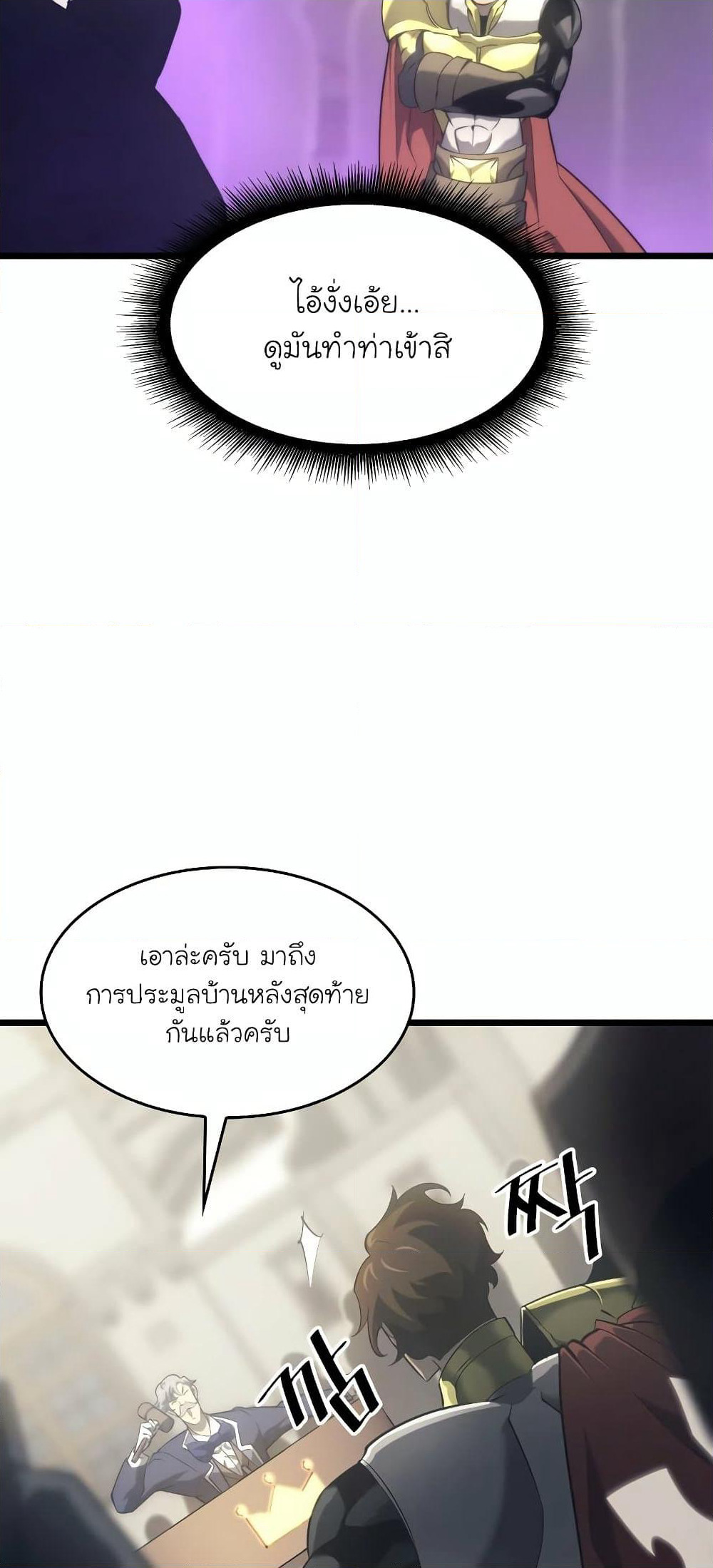 Return of the SSS-Class Ranker page 8