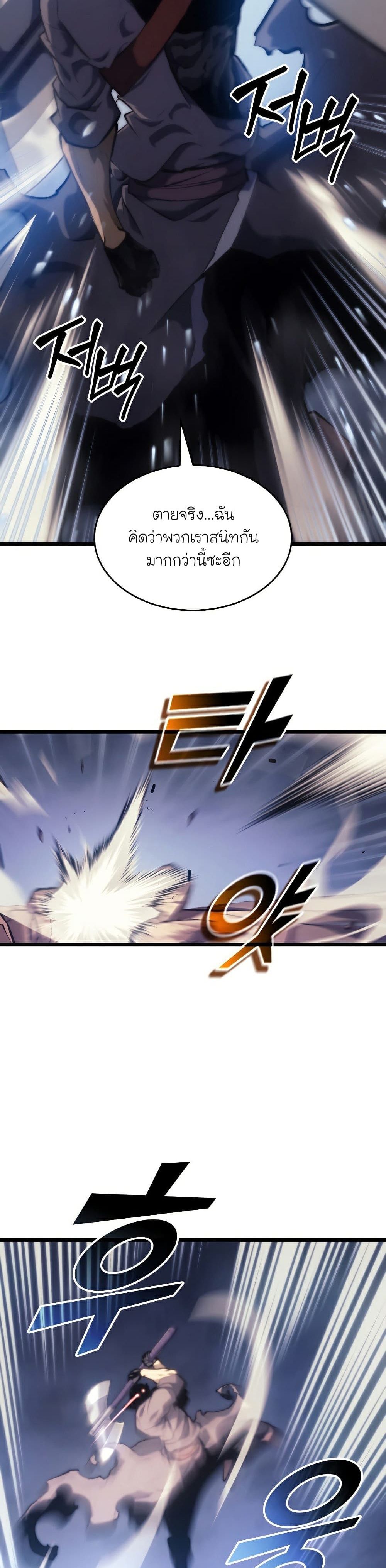 Return of the SSS-Class Ranker page 4