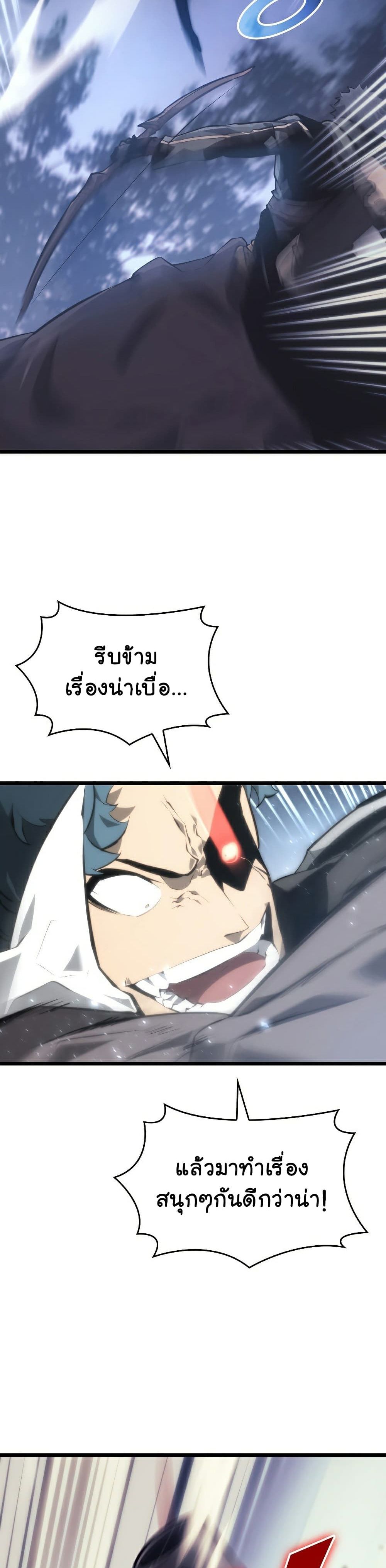 Return of the SSS-Class Ranker page 5