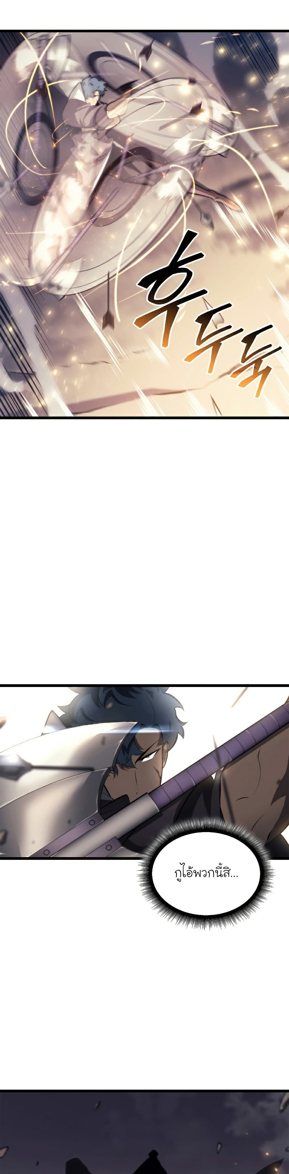 Return of the SSS-Class Ranker page 9