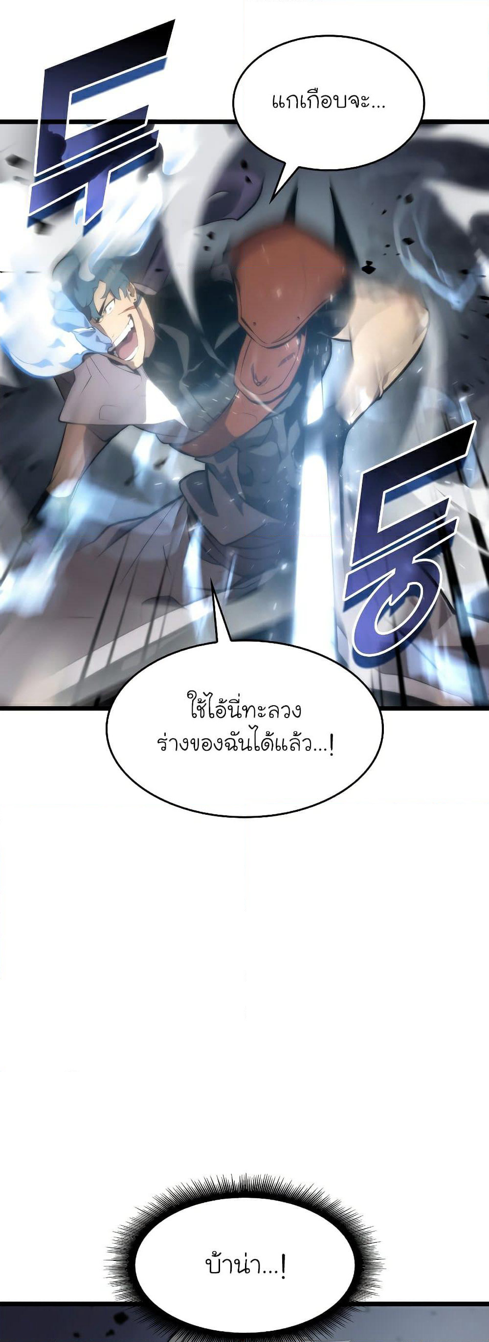 Return of the SSS-Class Ranker page 8