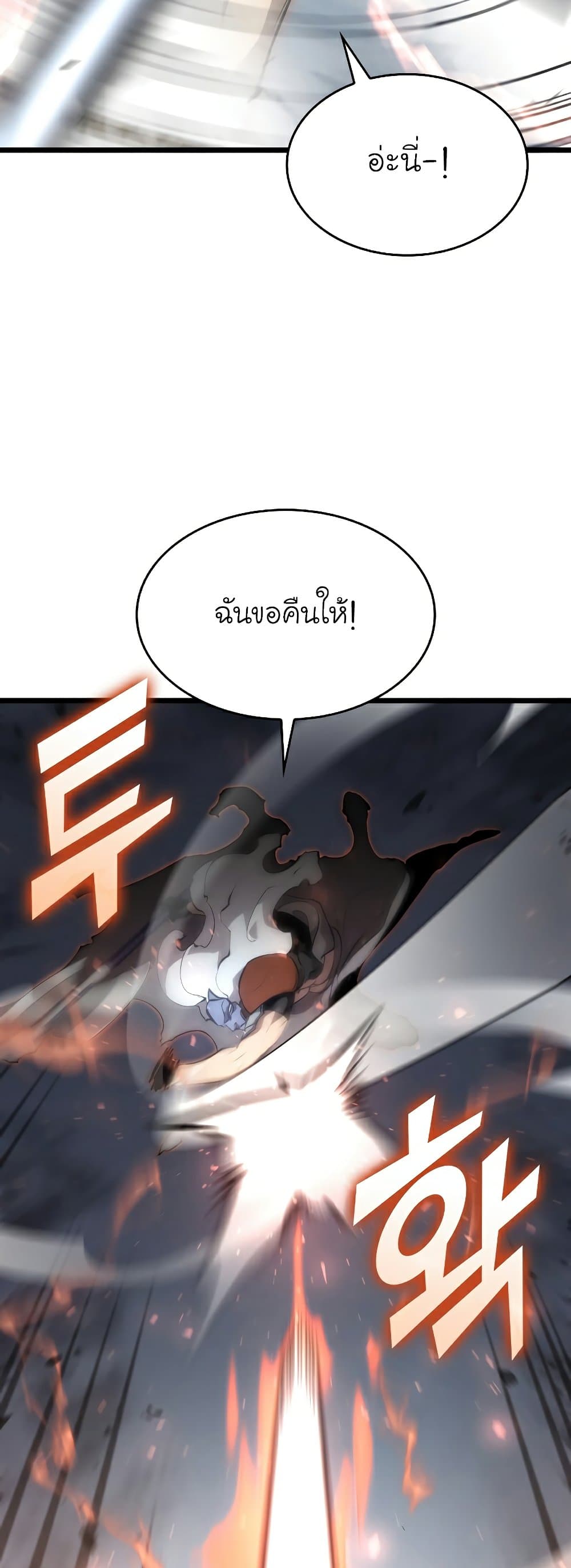Return of the SSS-Class Ranker page 10
