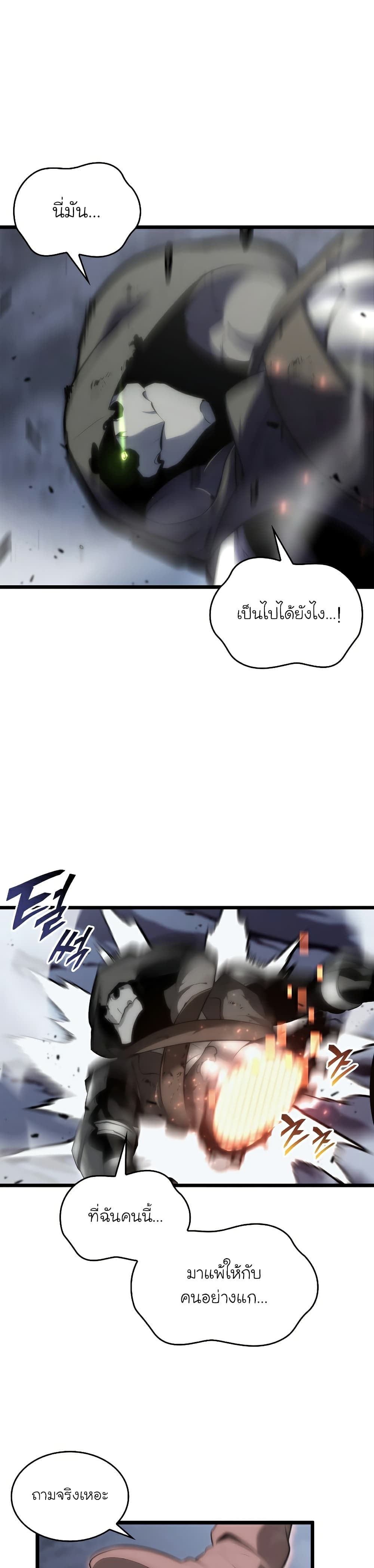 Return of the SSS-Class Ranker page 2