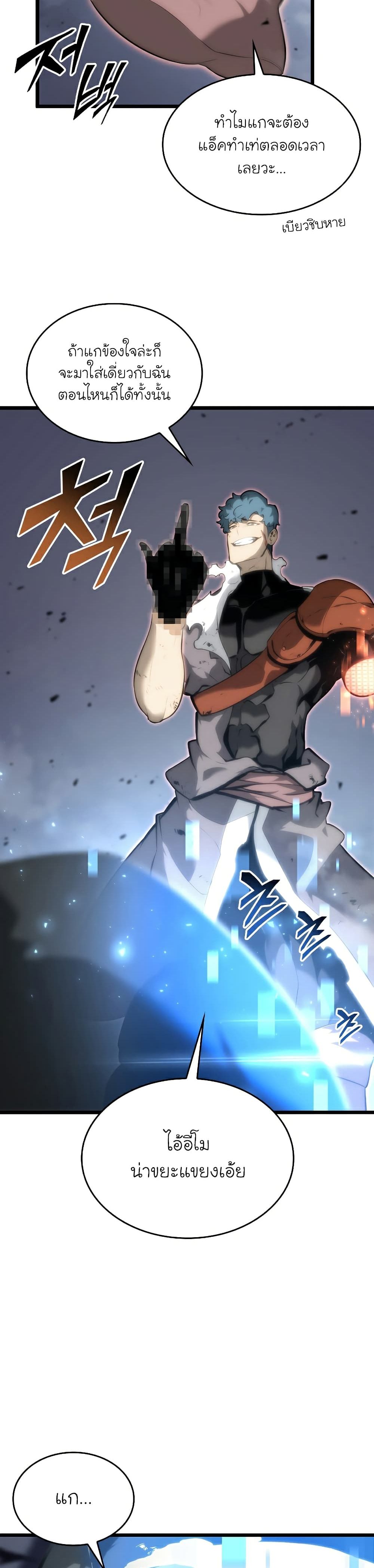 Return of the SSS-Class Ranker page 3