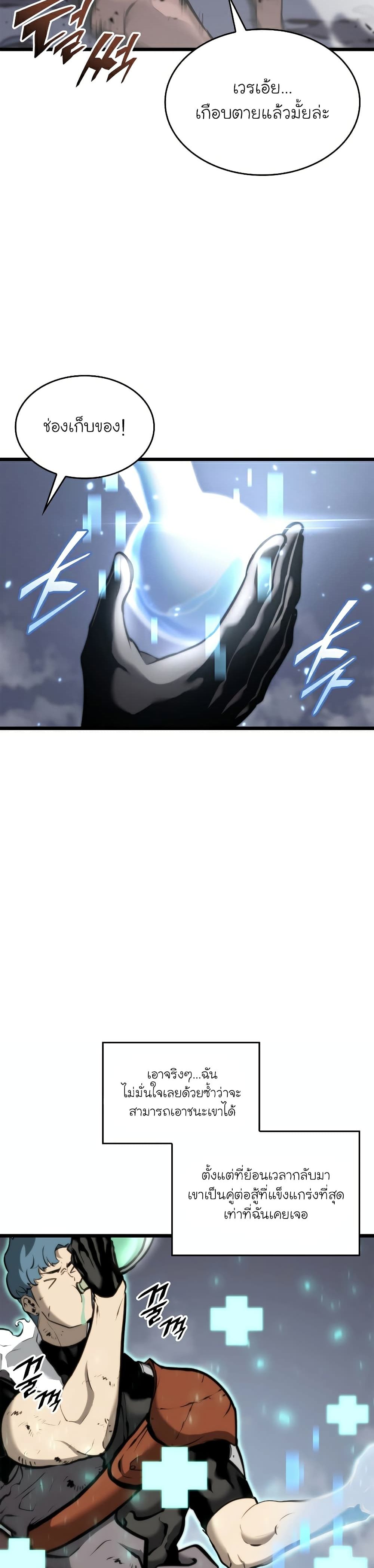 Return of the SSS-Class Ranker page 5
