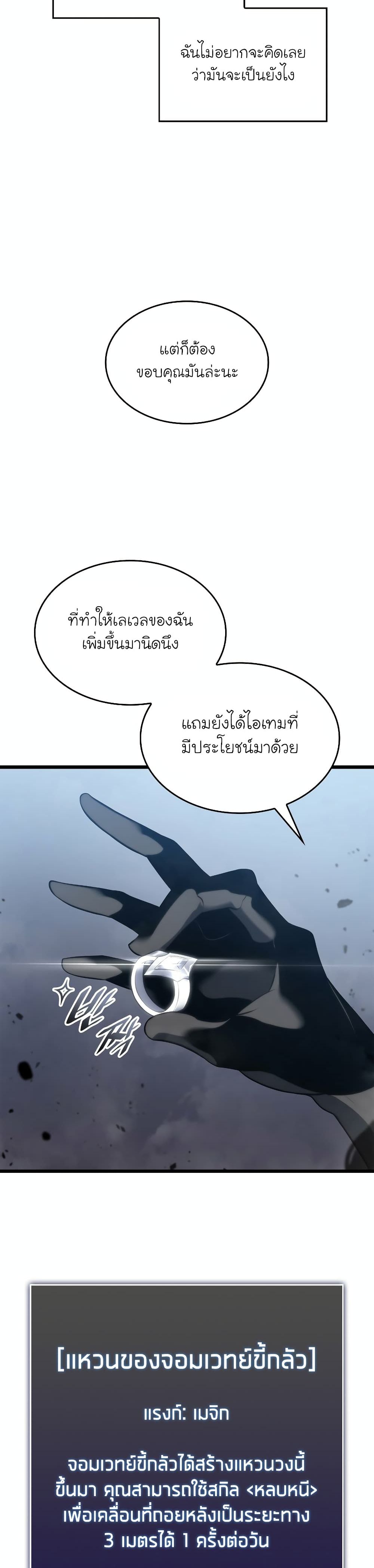 Return of the SSS-Class Ranker page 7