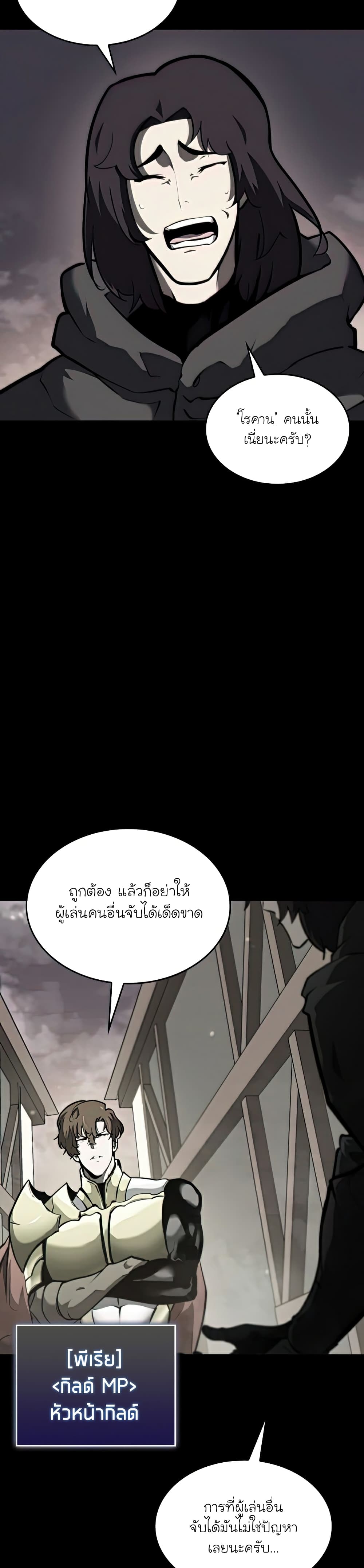 Return of the SSS-Class Ranker page 3