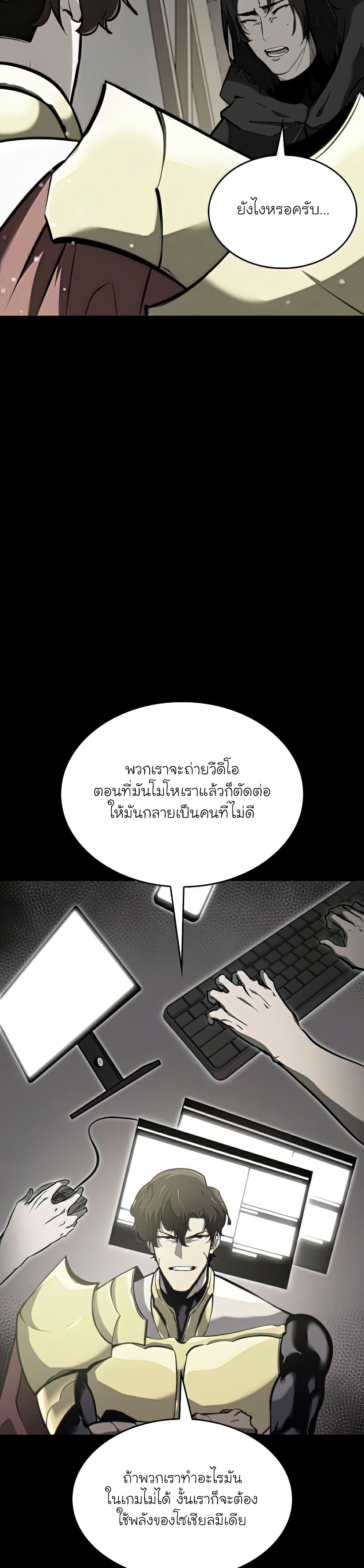 Return of the SSS-Class Ranker page 5