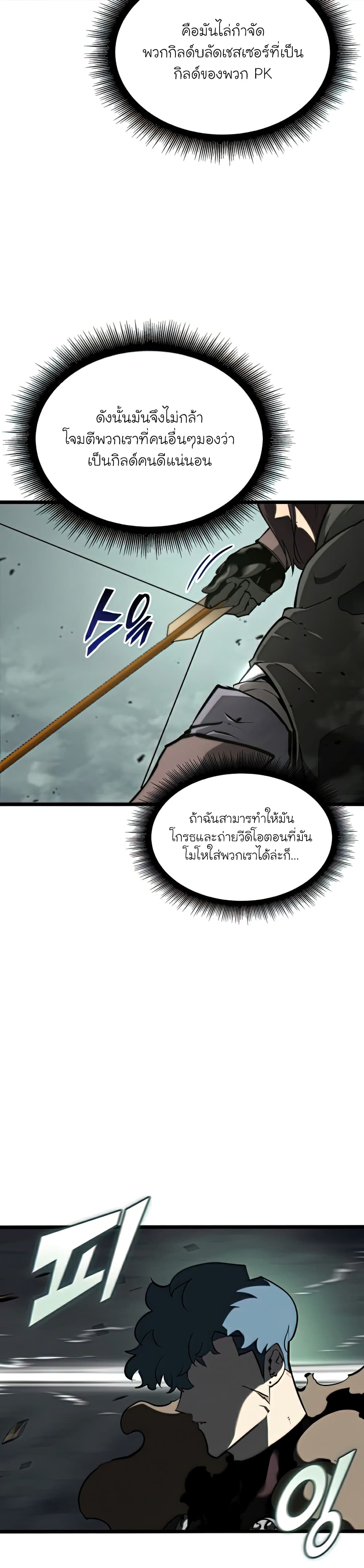 Return of the SSS-Class Ranker page 7