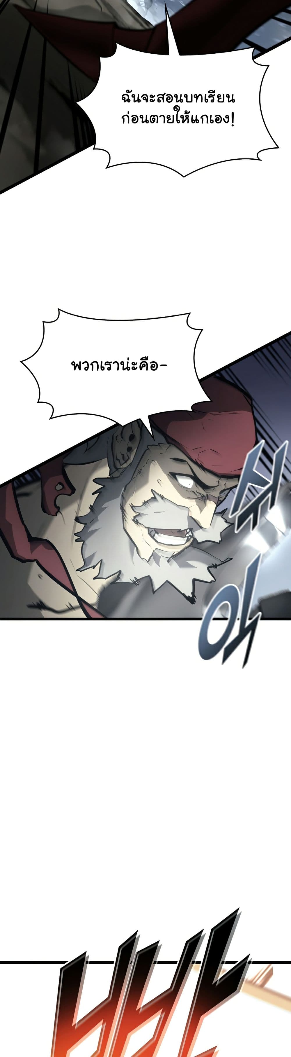 Return of the SSS-Class Ranker page 4