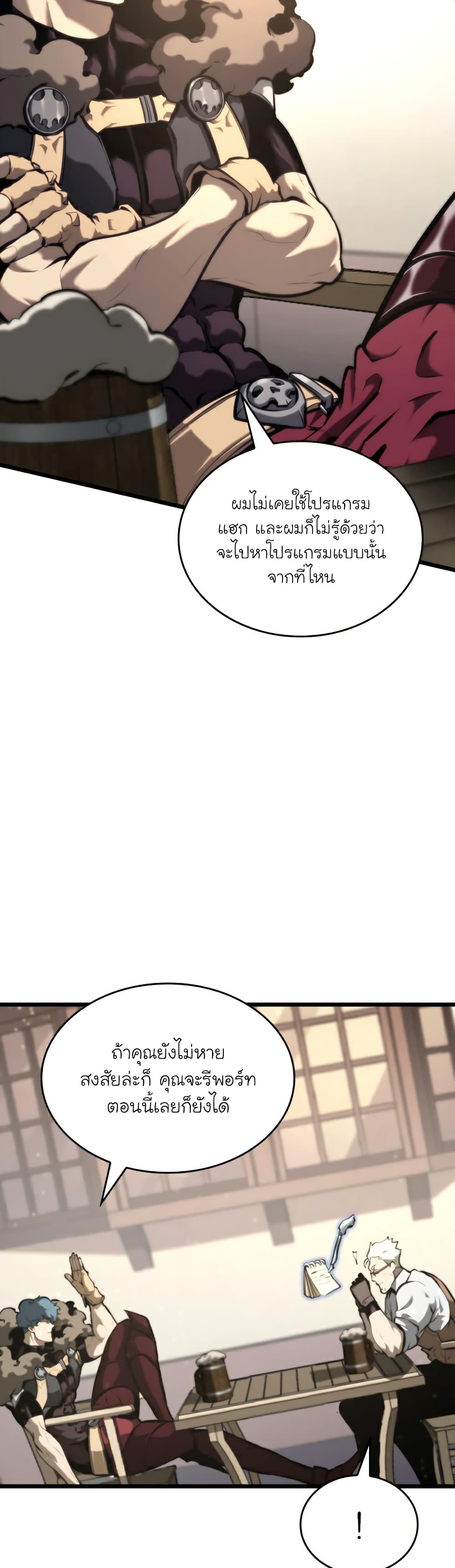 Return of the SSS-Class Ranker page 6