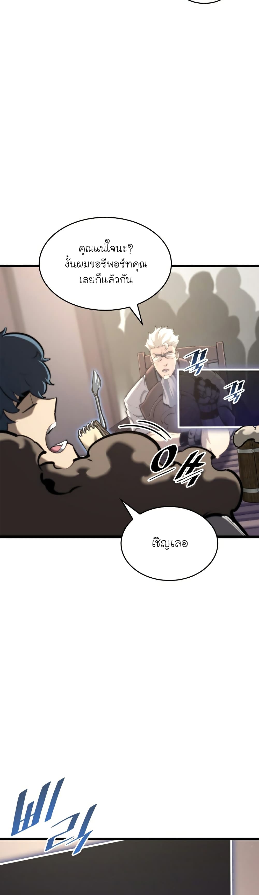 Return of the SSS-Class Ranker page 7