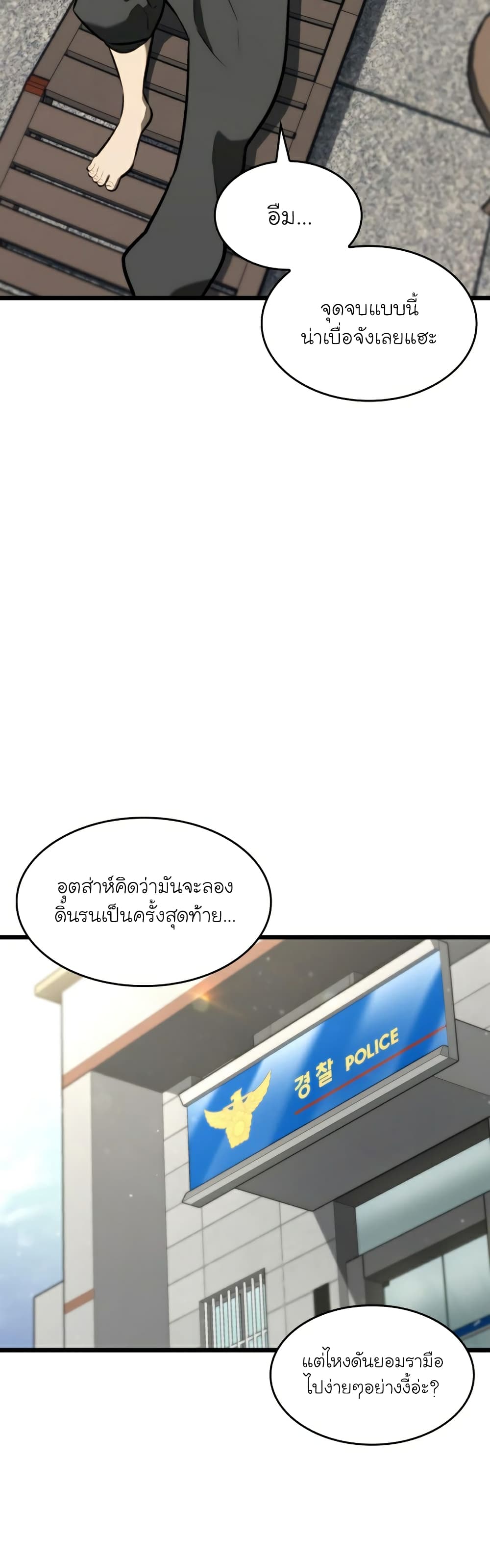 Return of the SSS-Class Ranker page 4