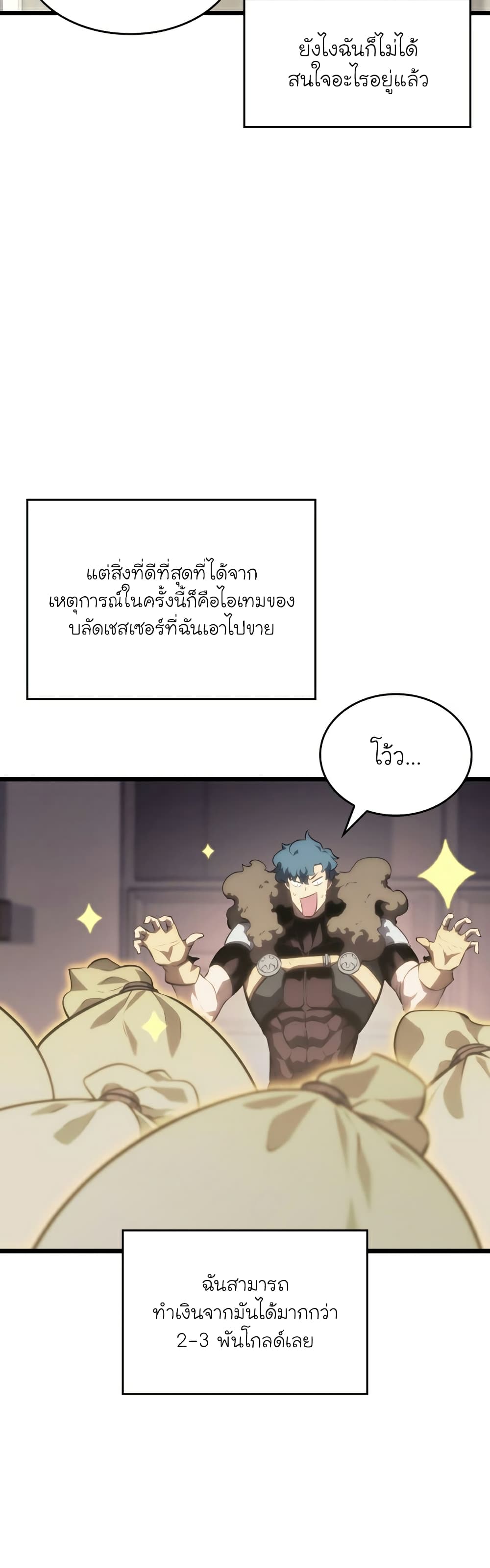 Return of the SSS-Class Ranker page 9
