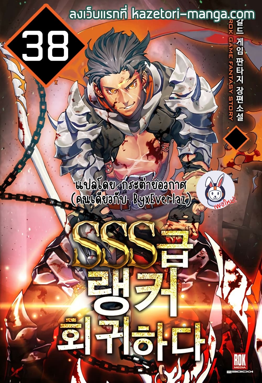 Return of the SSS-Class Ranker page 1