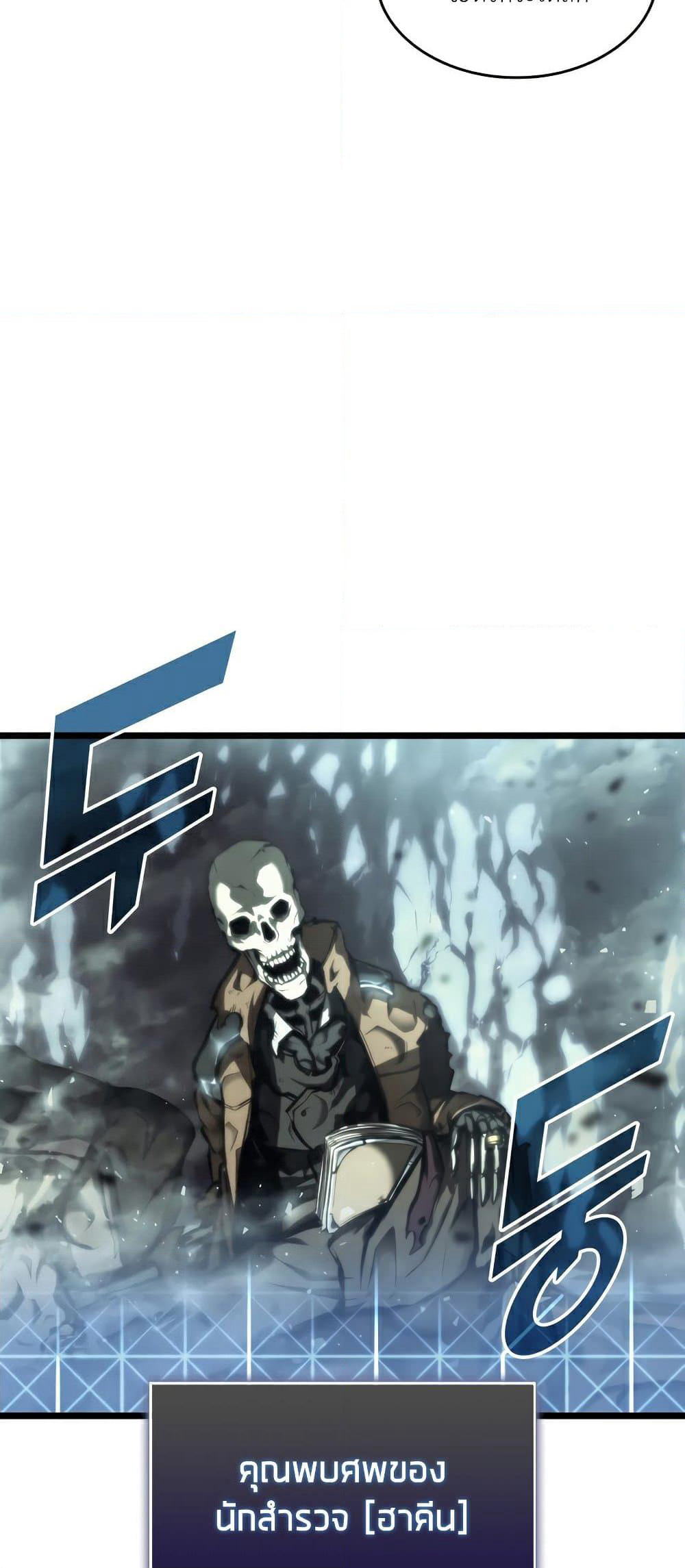 Return of the SSS-Class Ranker page 7