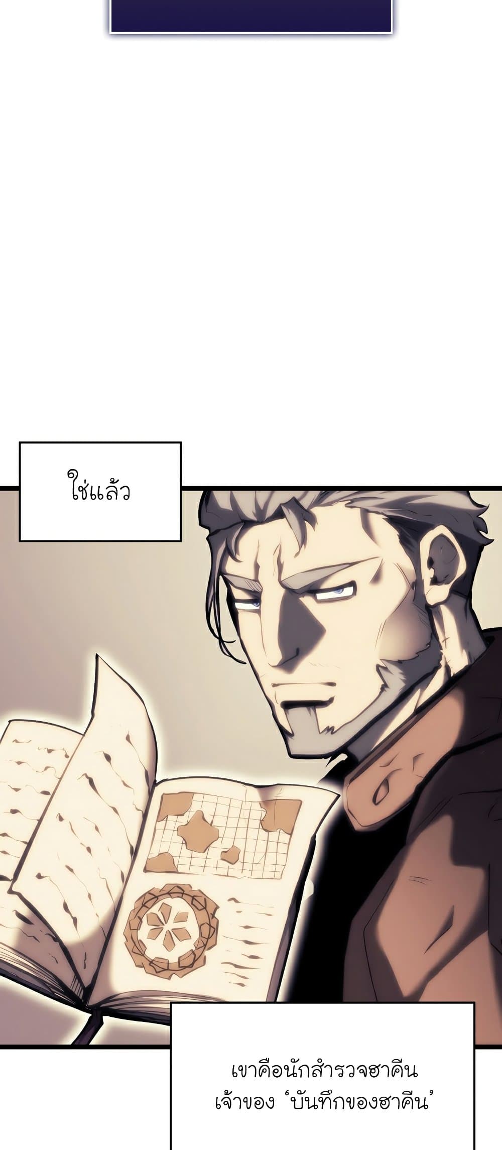 Return of the SSS-Class Ranker page 8