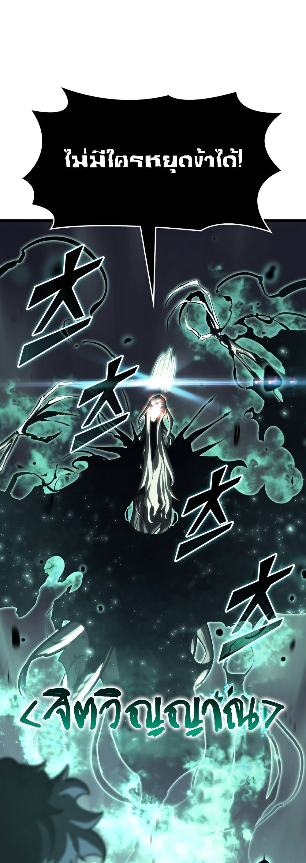 Return of the SSS-Class Ranker page 9