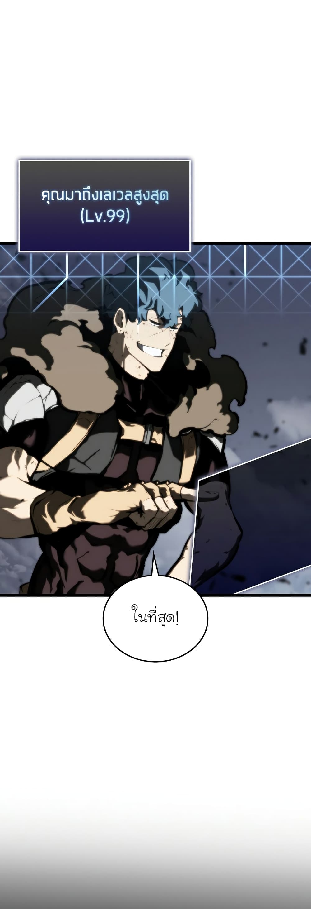 Return of the SSS-Class Ranker page 7