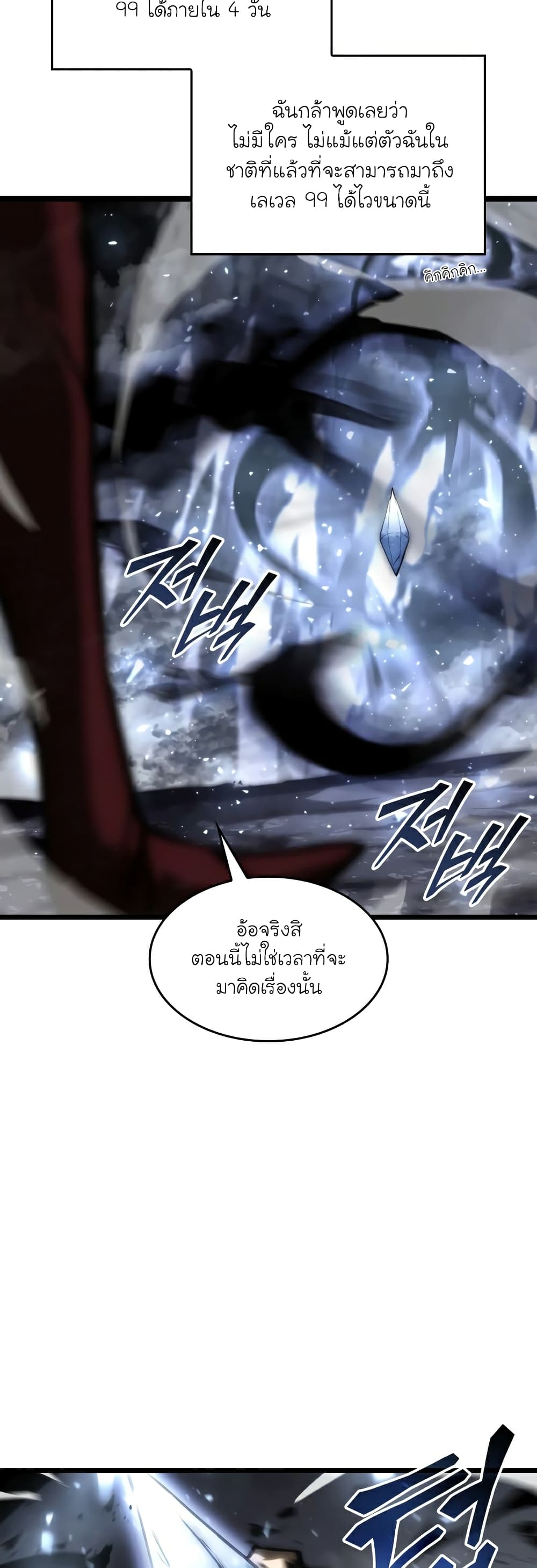 Return of the SSS-Class Ranker page 9