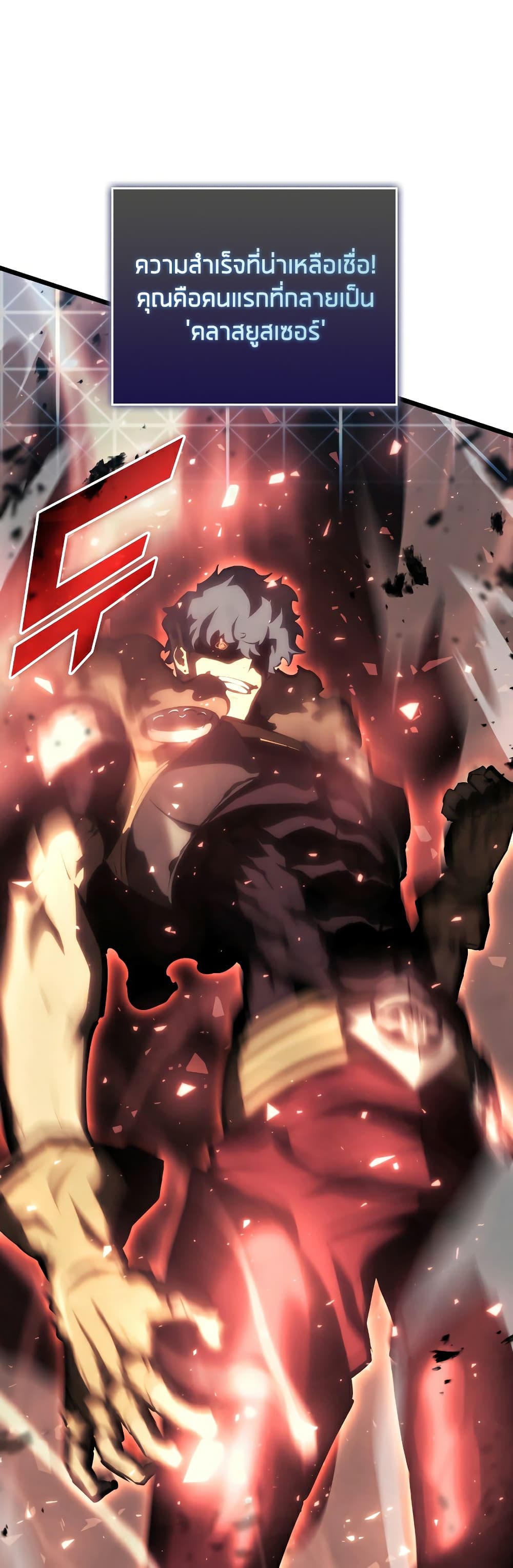 Return of the SSS-Class Ranker page 2
