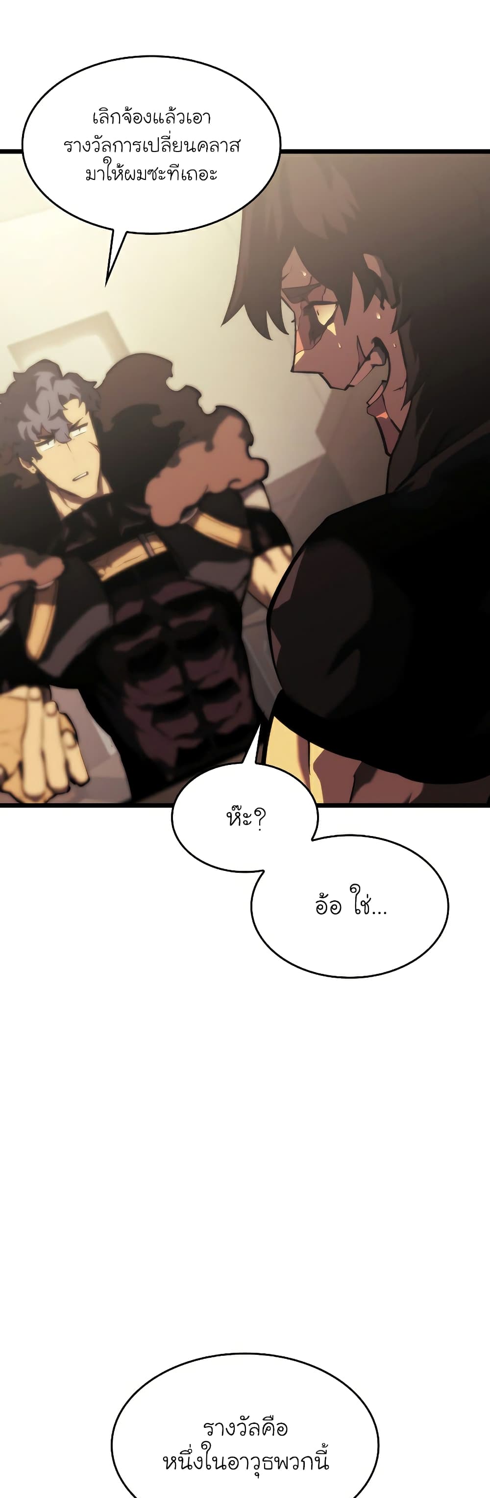 Return of the SSS-Class Ranker page 6