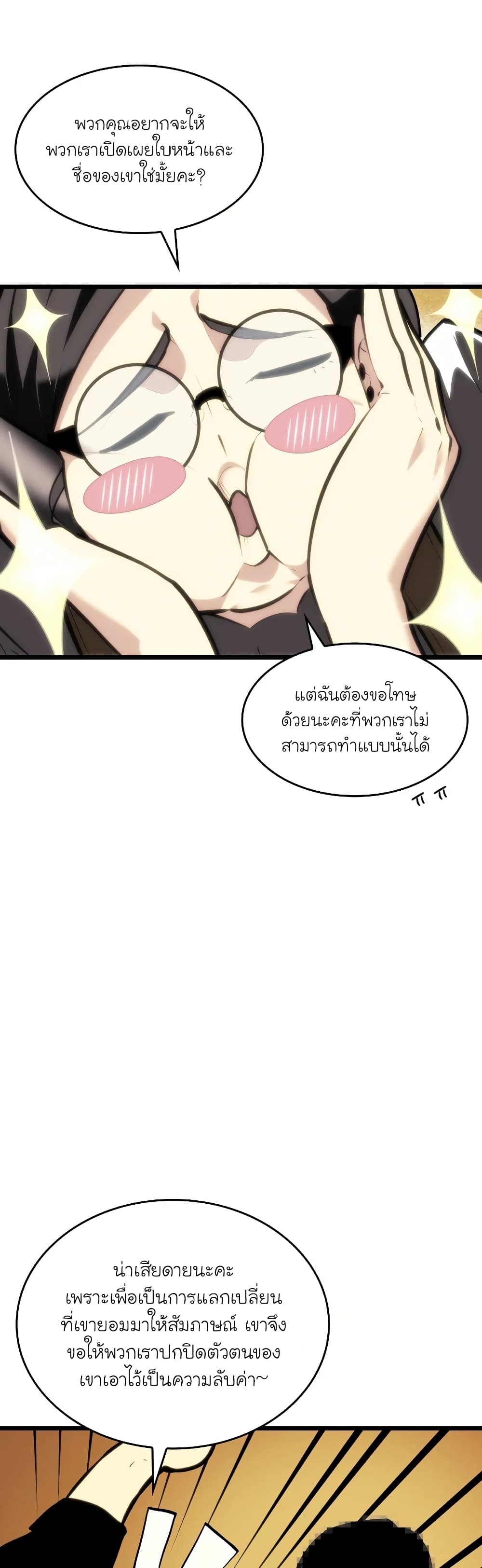 Return of the SSS-Class Ranker page 4