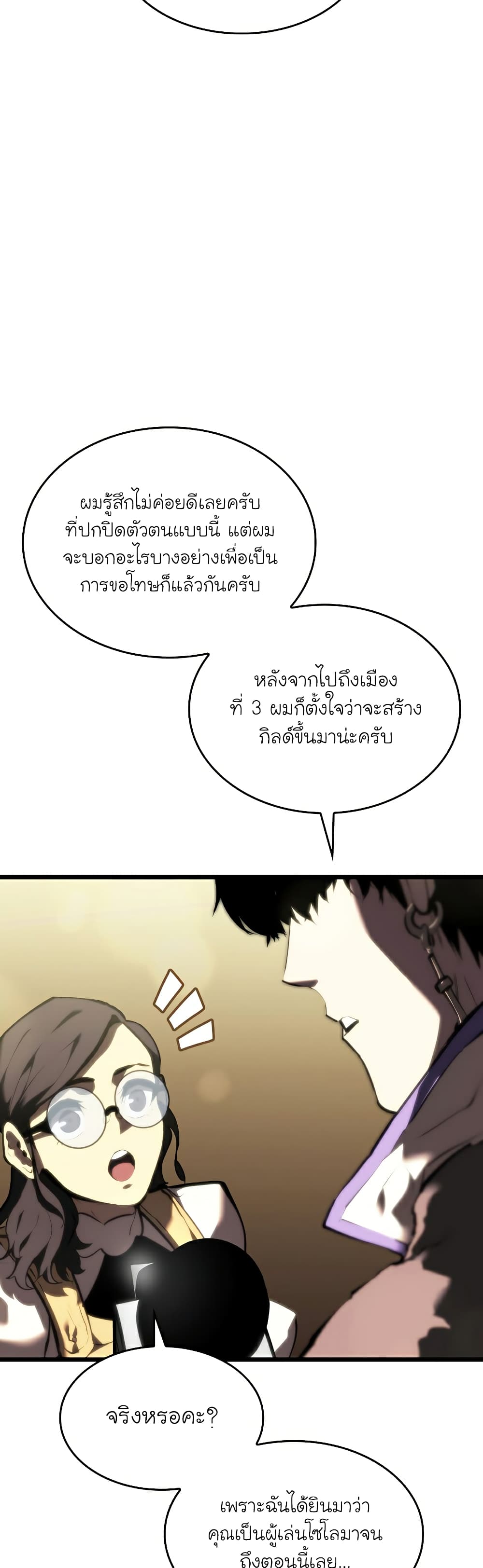 Return of the SSS-Class Ranker page 8