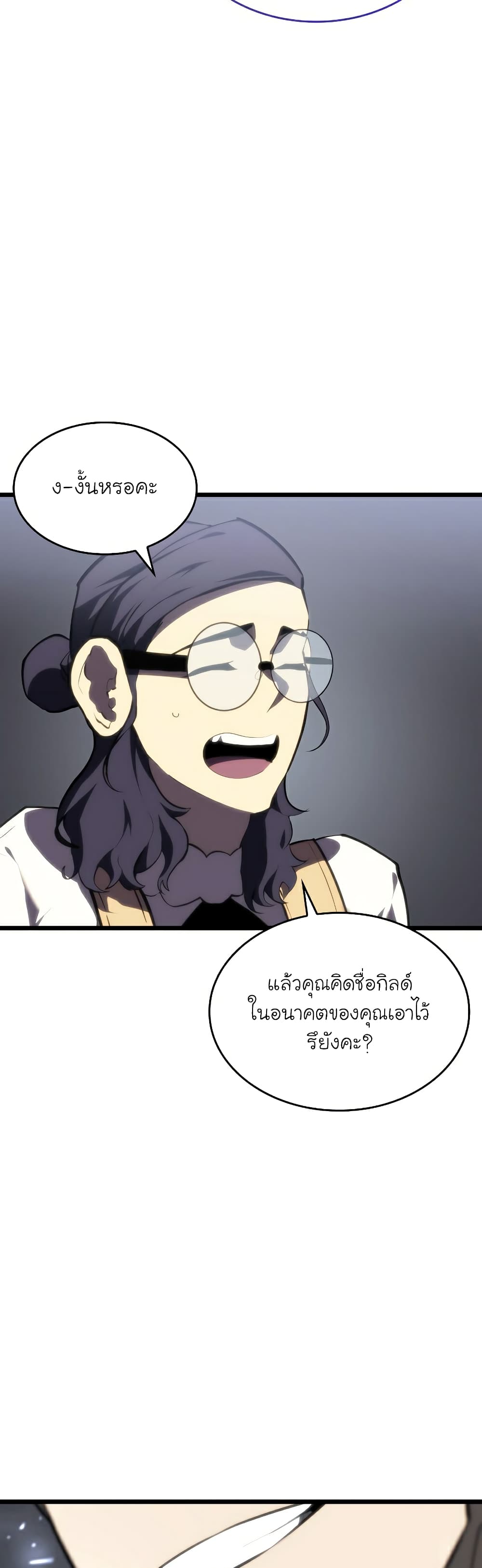Return of the SSS-Class Ranker page 10