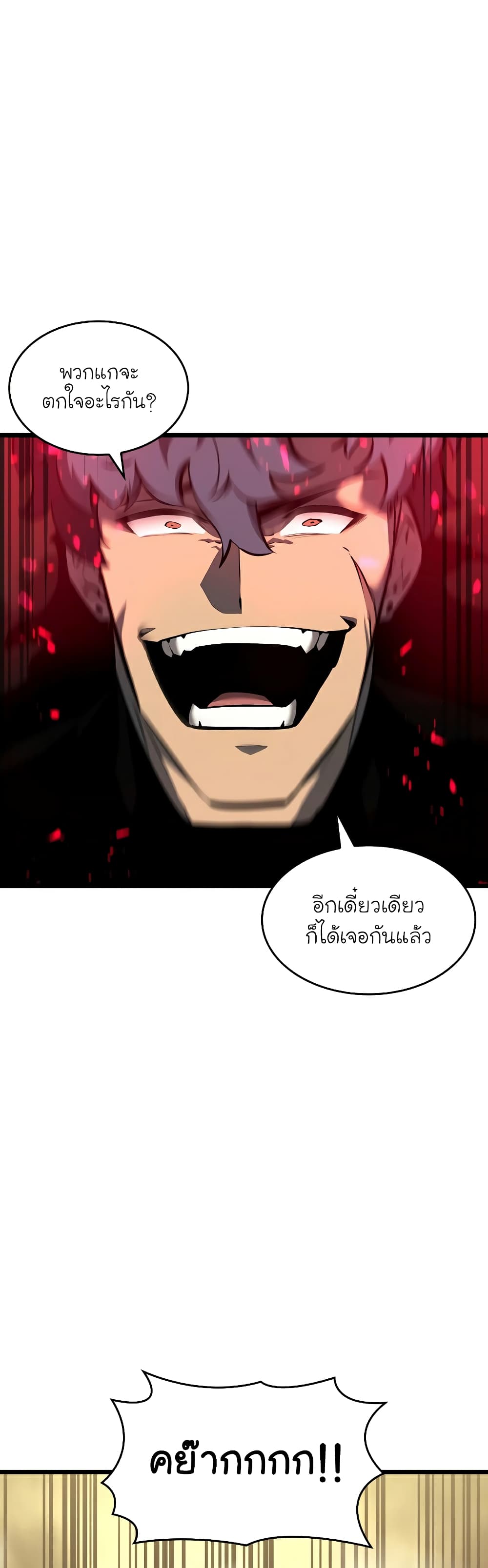 Return of the SSS-Class Ranker page 4