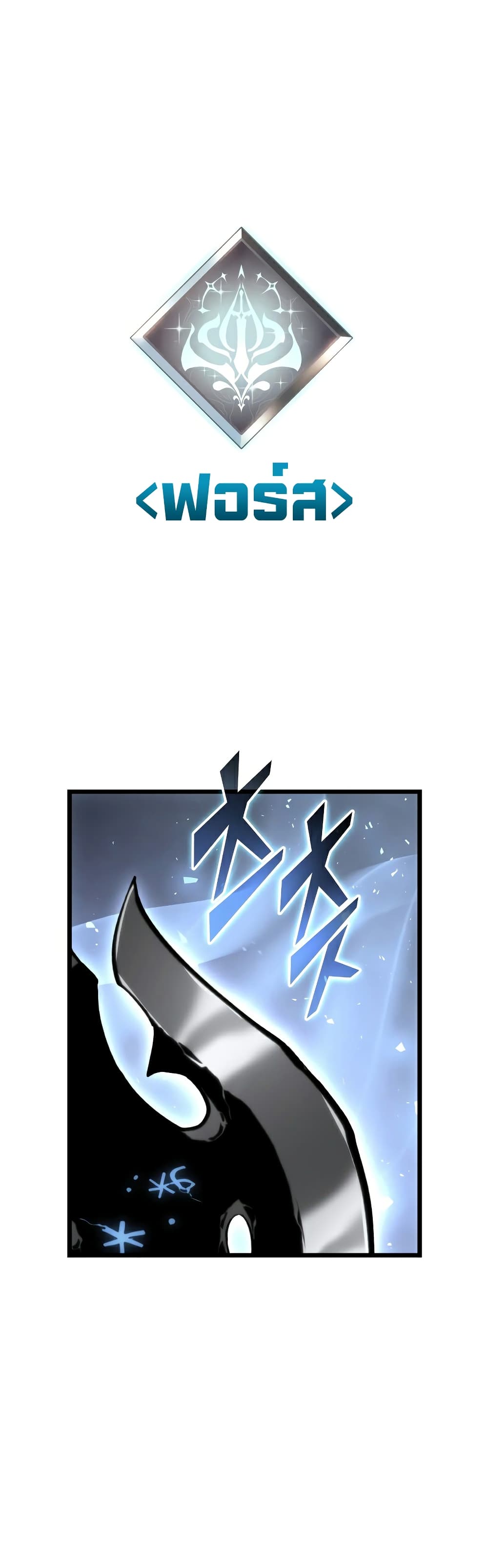 Return of the SSS-Class Ranker page 6