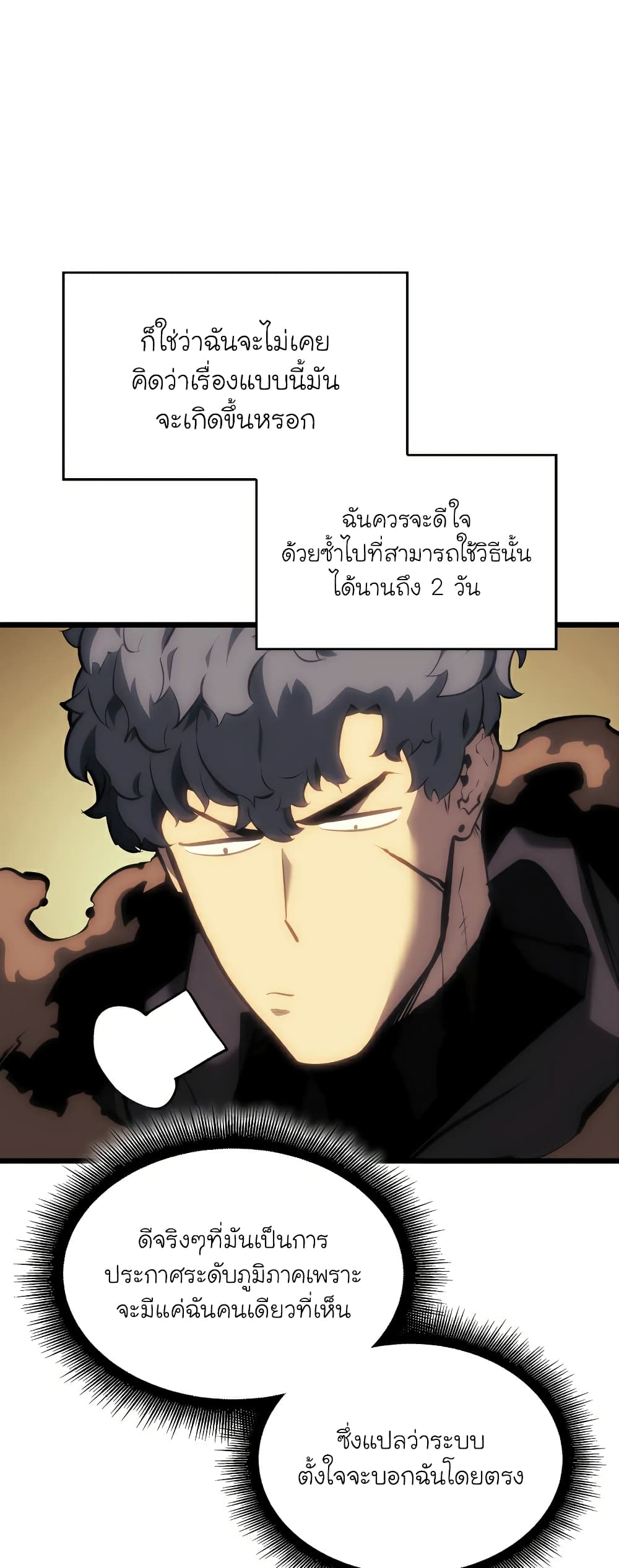 Return of the SSS-Class Ranker page 5