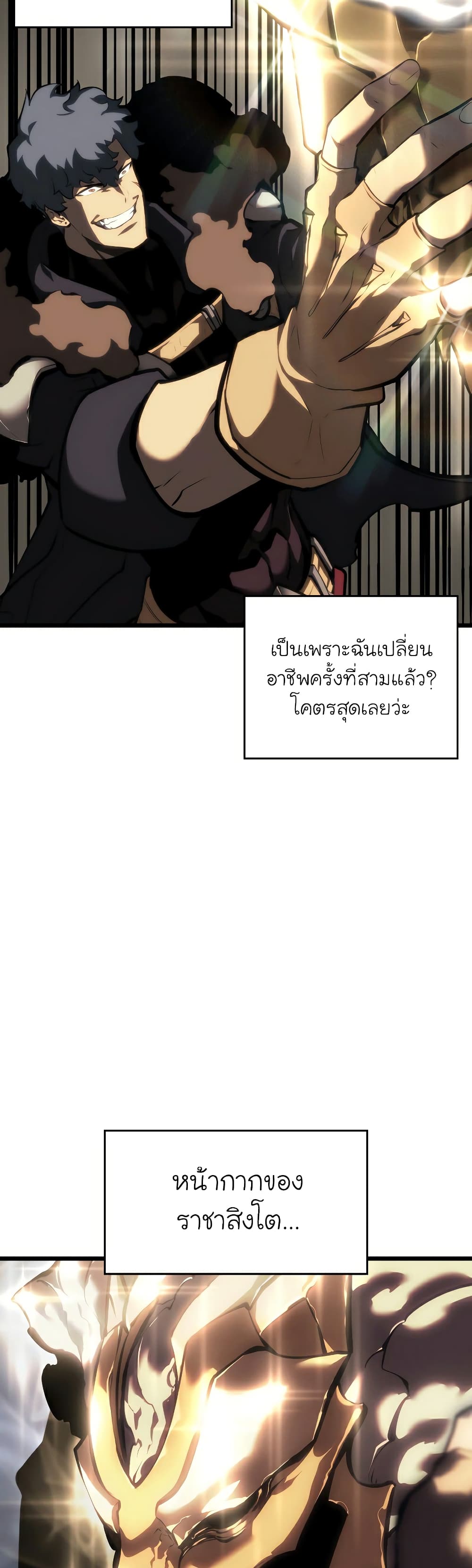 Return of the SSS-Class Ranker page 4