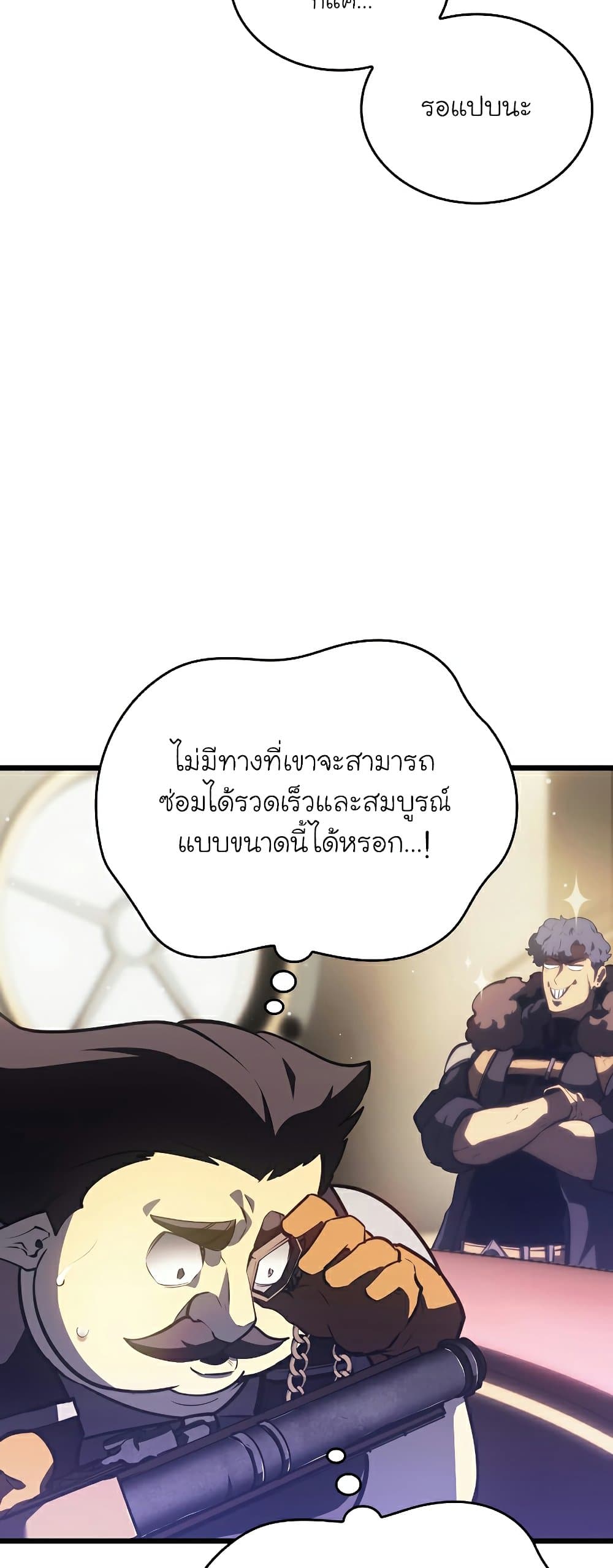 Return of the SSS-Class Ranker page 5