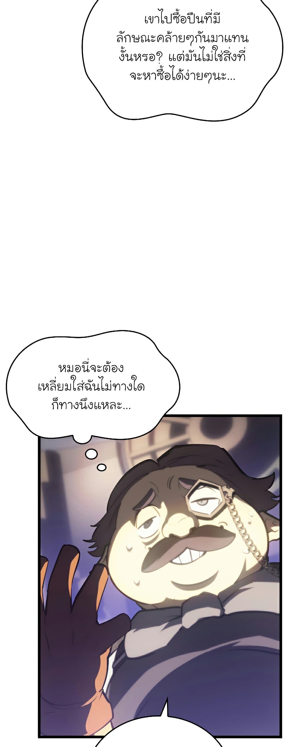 Return of the SSS-Class Ranker page 6