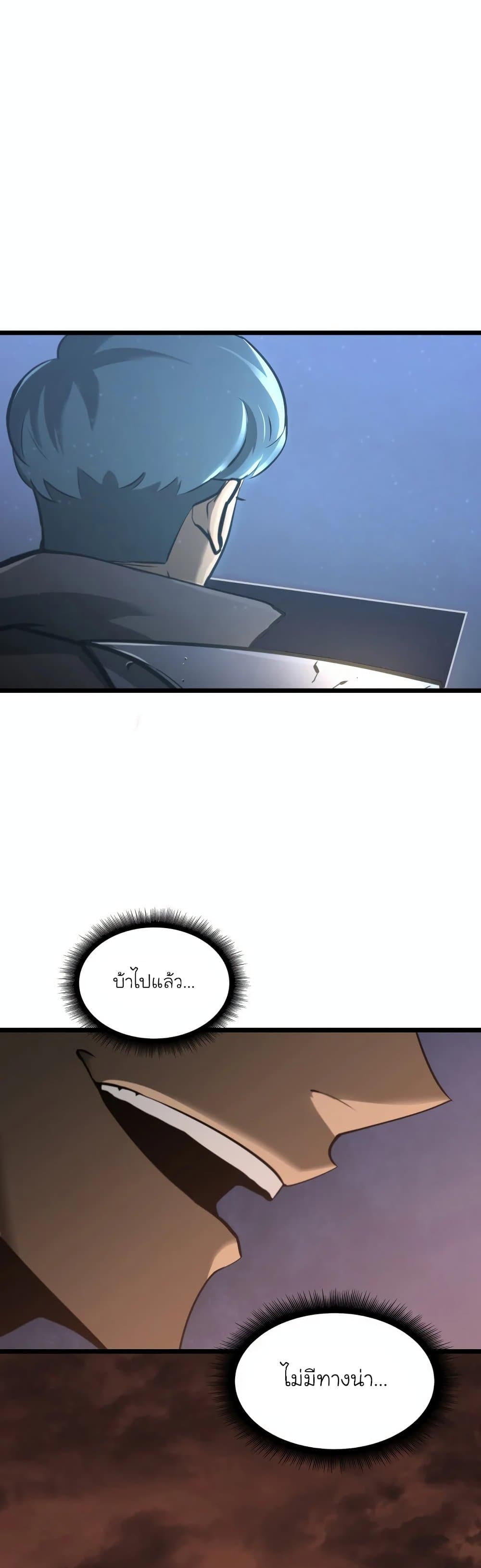 Return of the SSS-Class Ranker page 2