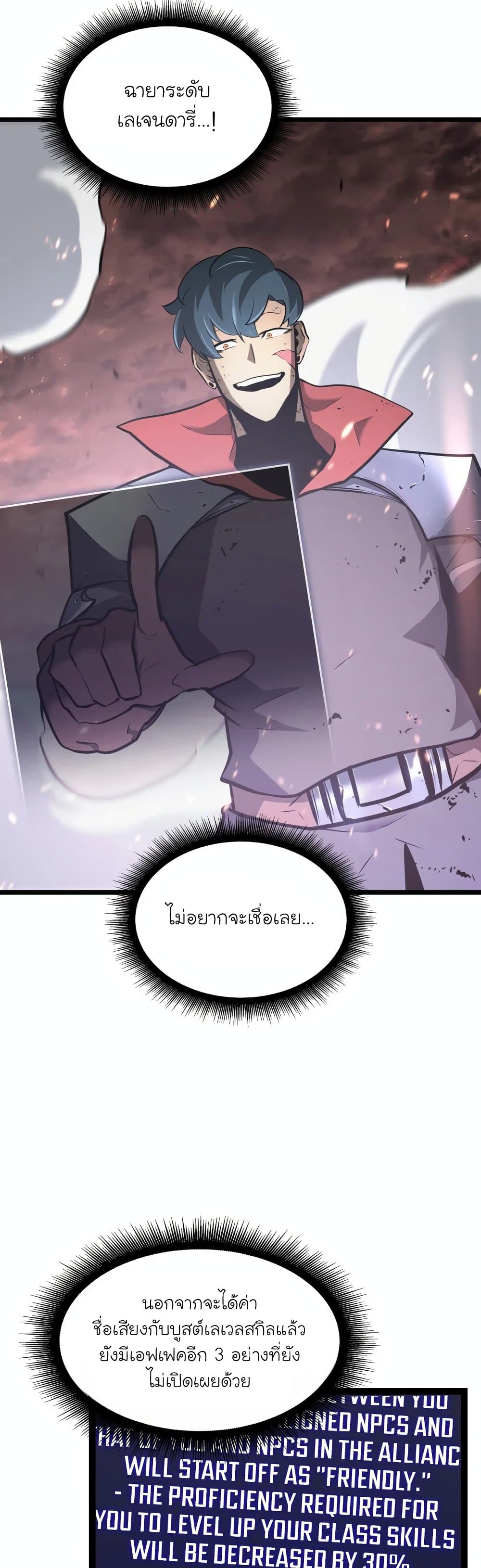 Return of the SSS-Class Ranker page 5