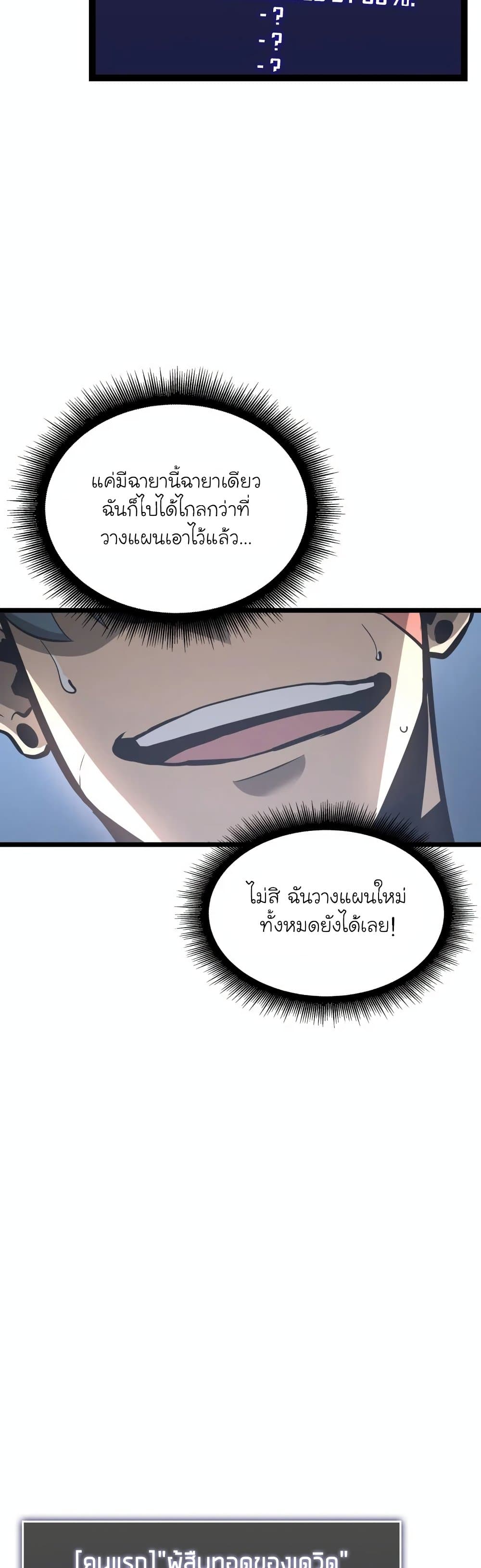 Return of the SSS-Class Ranker page 6