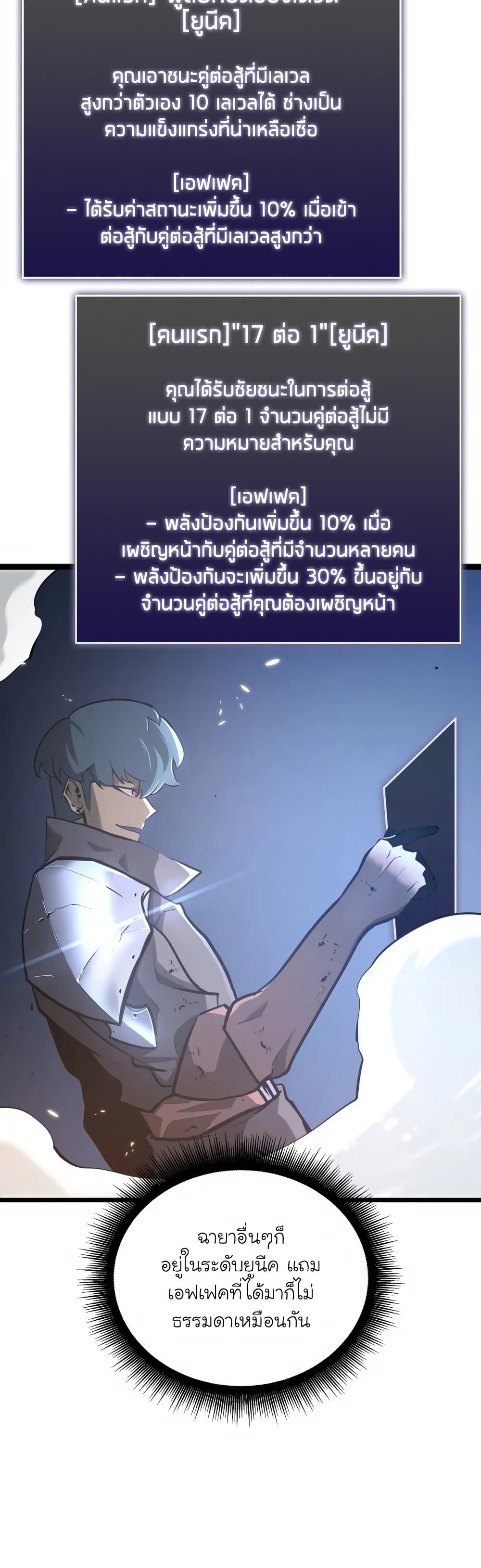 Return of the SSS-Class Ranker page 7