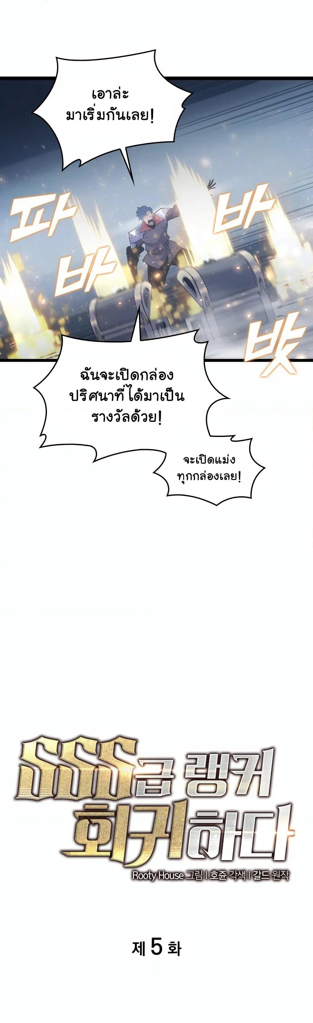 Return of the SSS-Class Ranker page 8