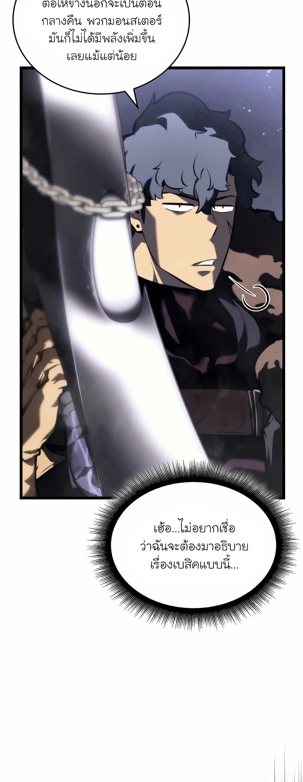 Return of the SSS-Class Ranker page 4