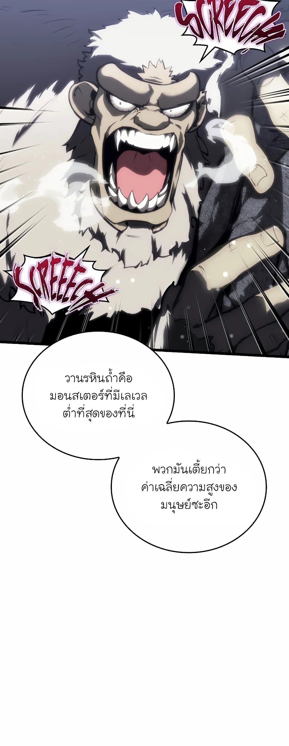 Return of the SSS-Class Ranker page 8