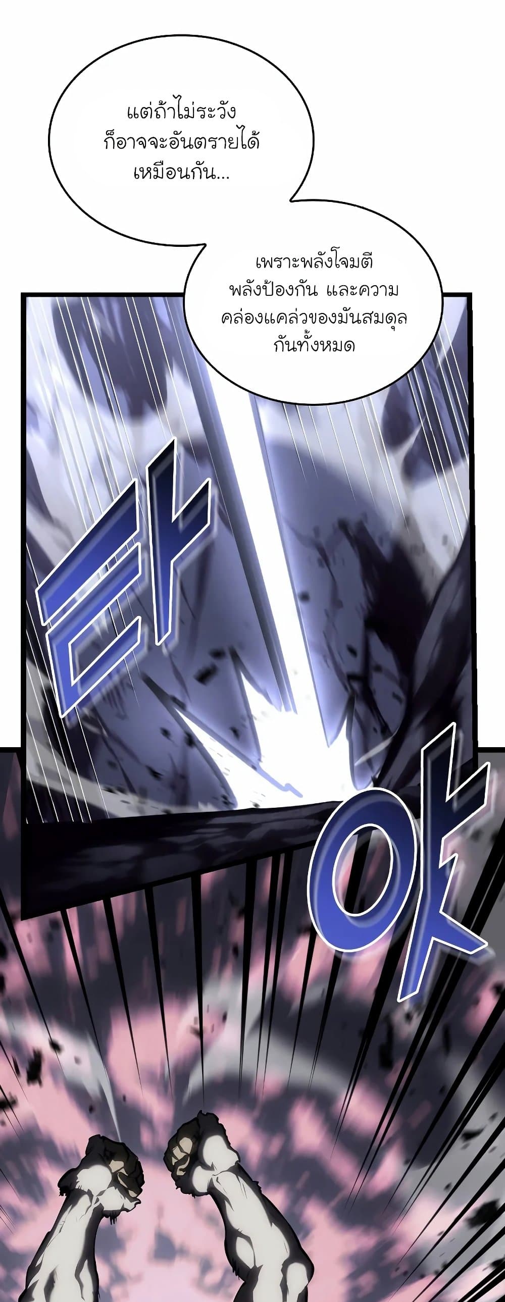 Return of the SSS-Class Ranker page 9