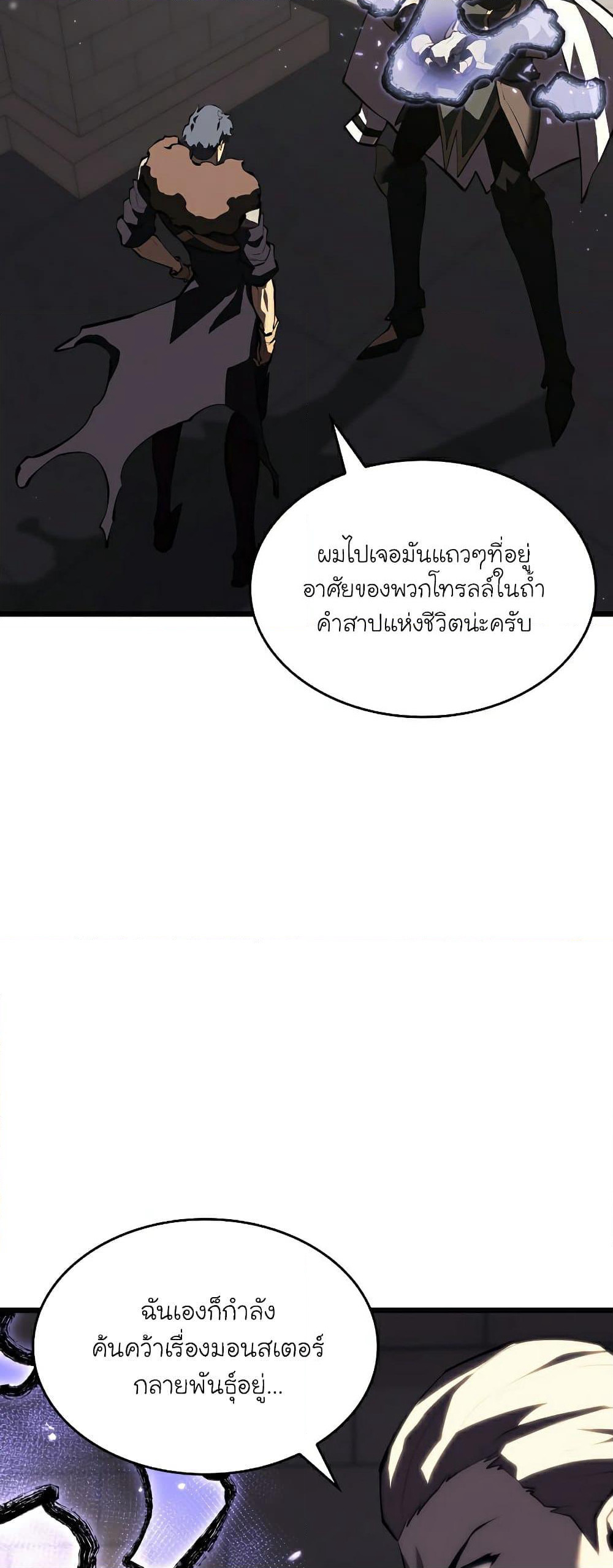 Return of the SSS-Class Ranker page 4