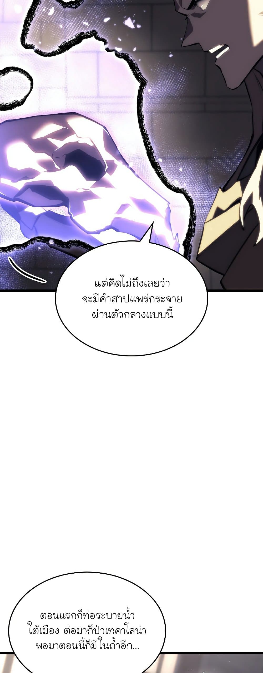 Return of the SSS-Class Ranker page 5