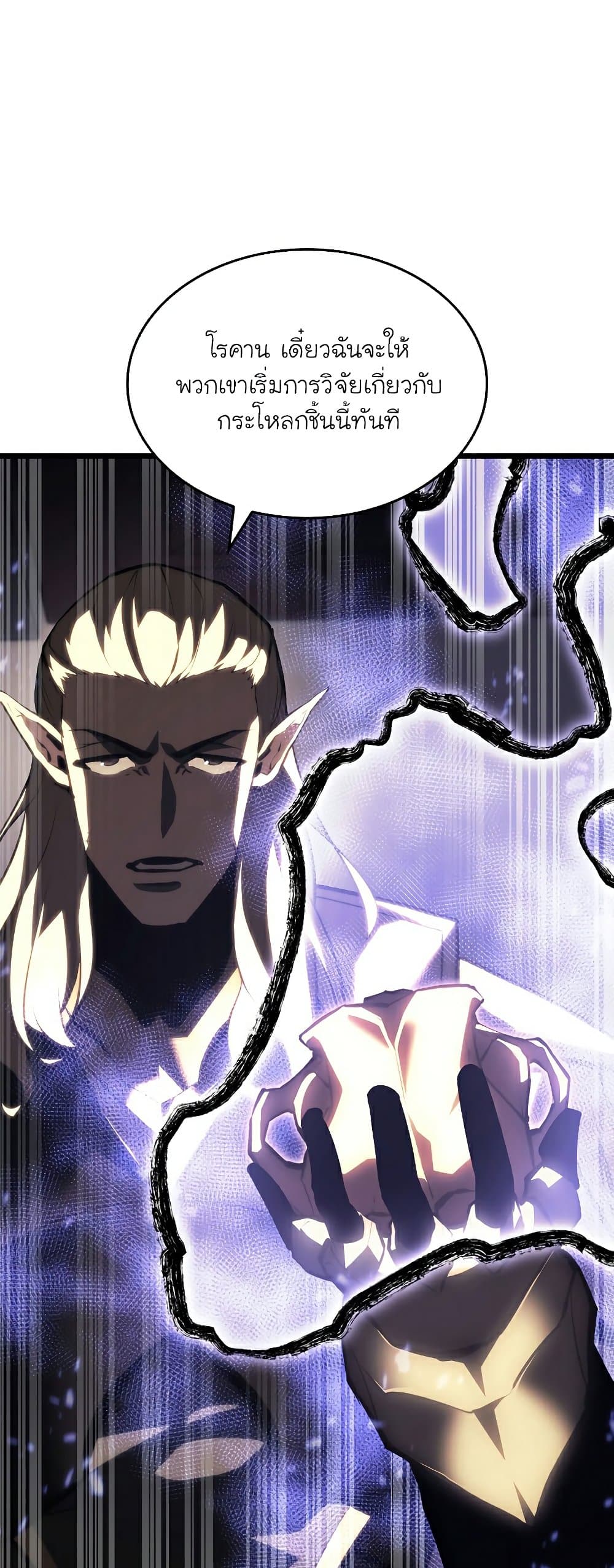 Return of the SSS-Class Ranker page 9